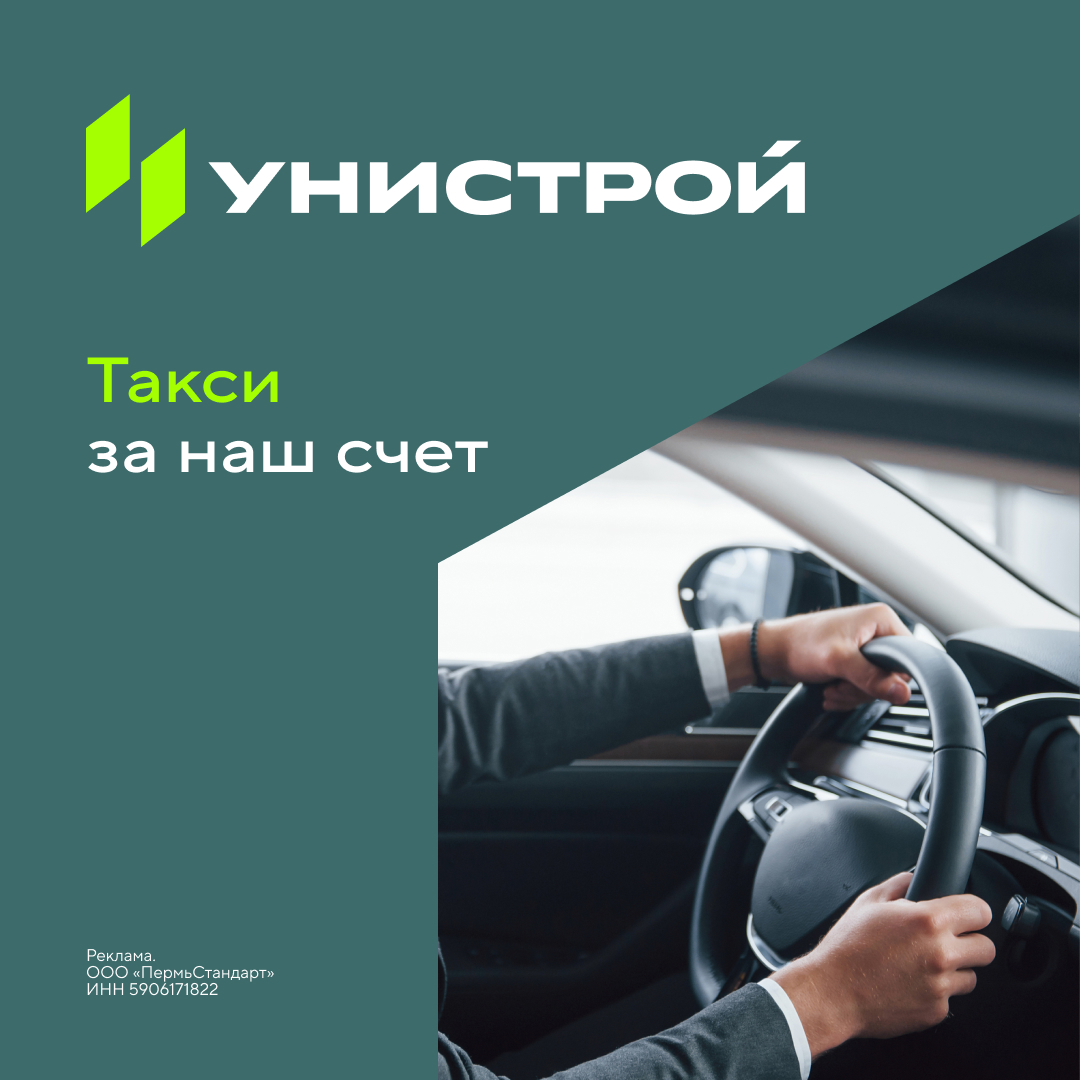 Такси за наш счёт