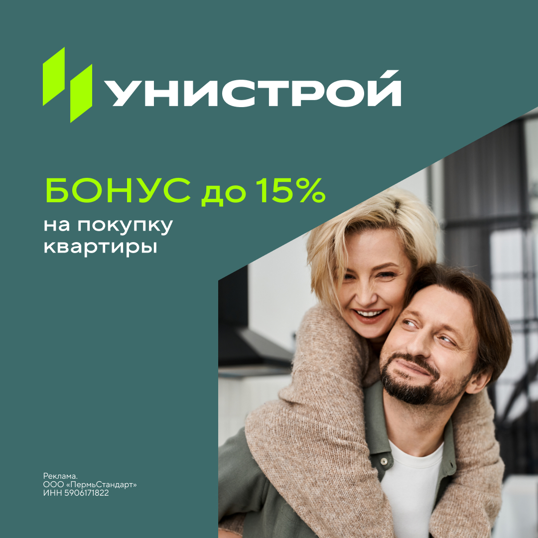 Бонус до 15% на покупку квартиры