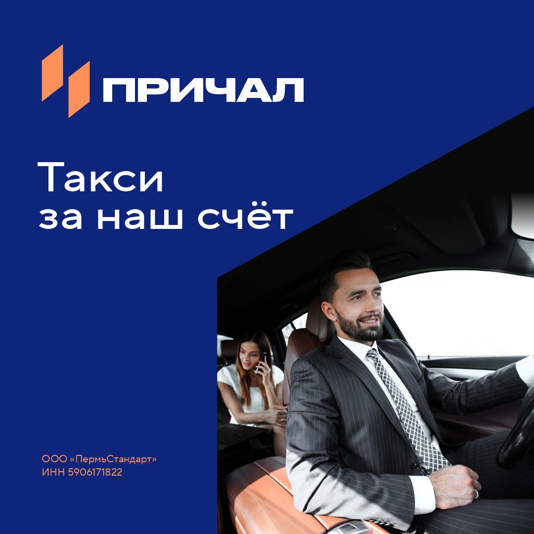 Такси за наш счёт