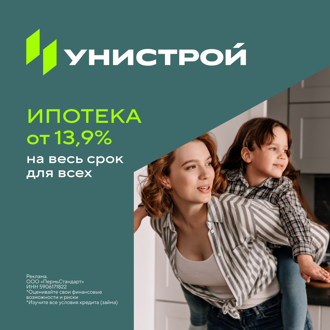 Ипотека от 13,9% для всех