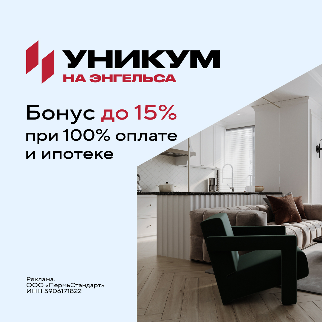 Бонус до 15% на покупку квартиры